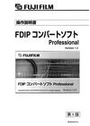 FDIPコンバートソフトPro 操作説明書
