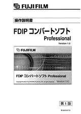 FDIPコンバートソフトPro_操作説明書