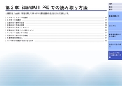 ScandAll PRO V2.1ユーザーズガイド