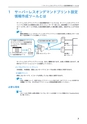 設定情報作成ツール 取扱説明書 Ver5.0