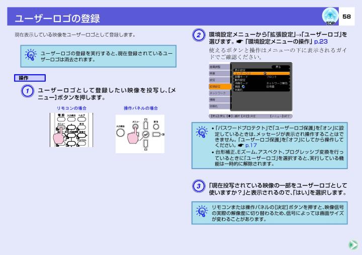 EPSON プロジェクタ取扱説明書
