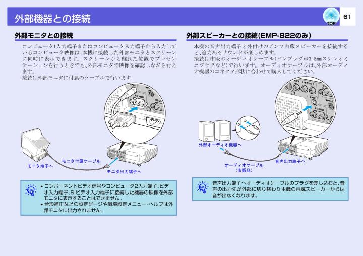 epson 外部スピーカー 設定