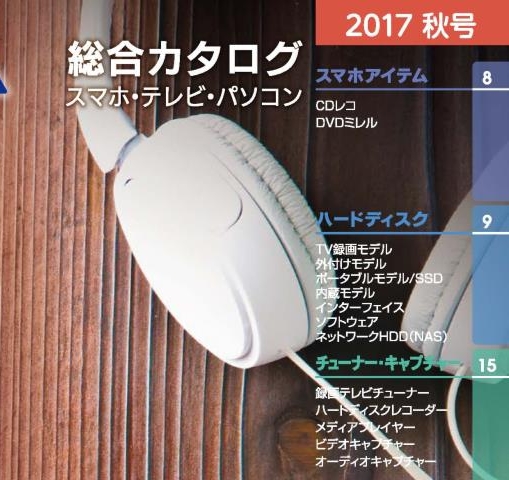 I・O DATA総合カタログ I・O DATA総合カタログ