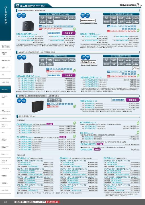 BUFFALO スマホ・テレビ・パソコン 周辺機器カタログ