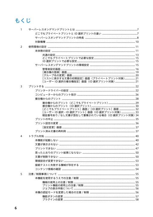 どこでもプライベートプリント Id選択プリント 取扱説明書